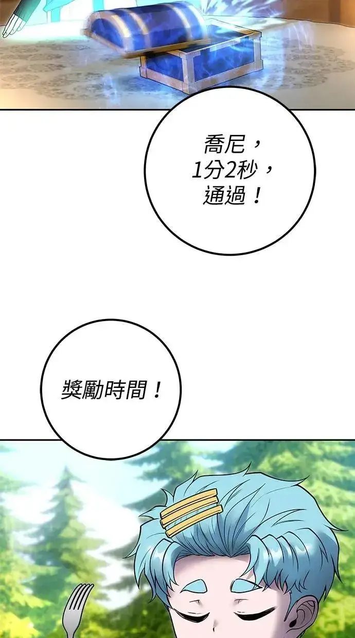 《隐藏实力的幕后高手》第52话：尤里安出击！图75