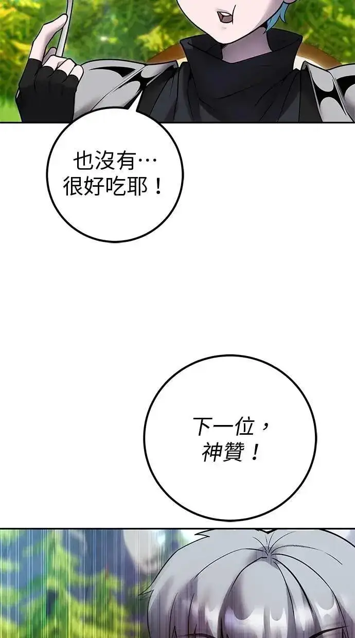 《隐藏实力的幕后高手》第52话：尤里安出击！图76