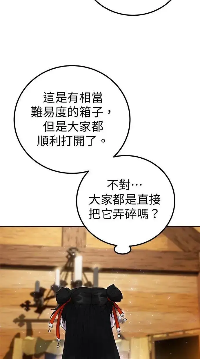 《隐藏实力的幕后高手》第52话：尤里安出击！图84
