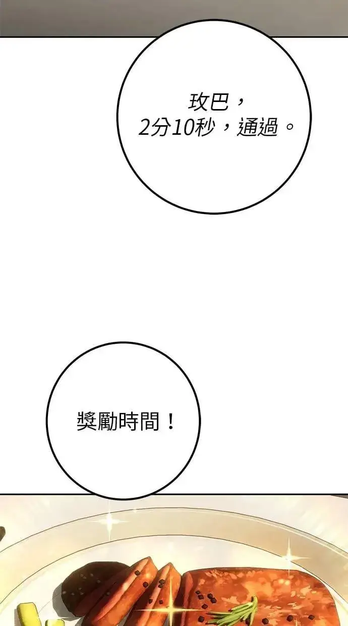 《隐藏实力的幕后高手》第52话：尤里安出击！图87