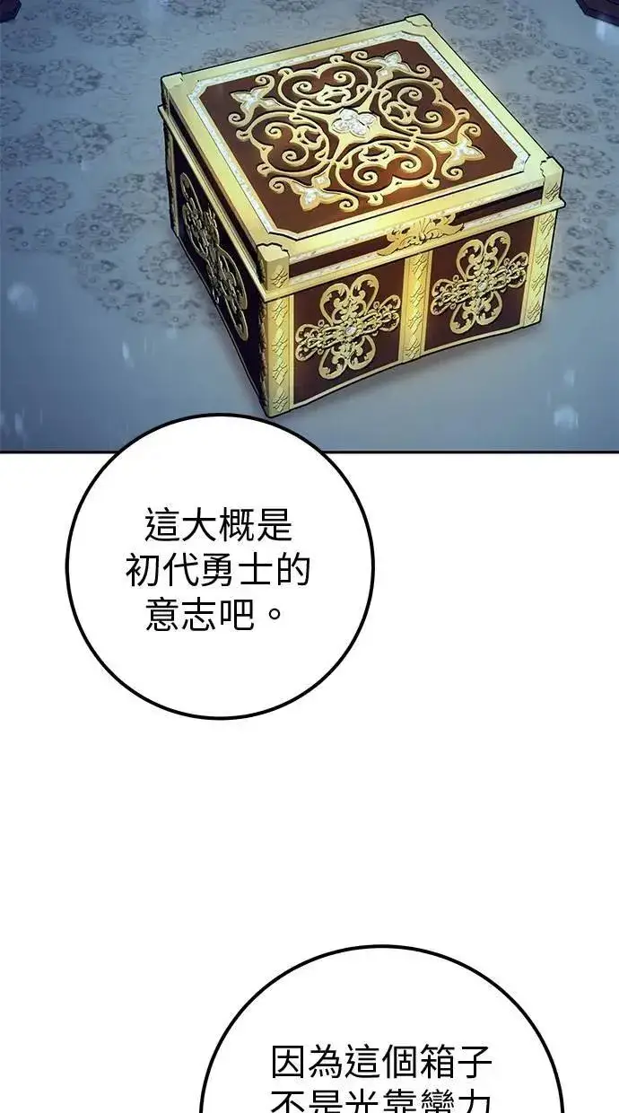 漫画《隐藏实力的幕后高手》第53话：★重要！第一个箱子第100张图