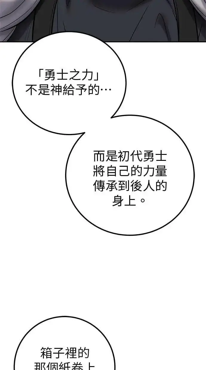 漫画《隐藏实力的幕后高手》第53话：★重要！第一个箱子第105张图