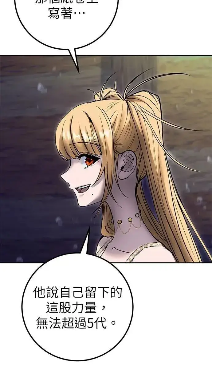 漫画《隐藏实力的幕后高手》第53话：★重要！第一个箱子第106张图