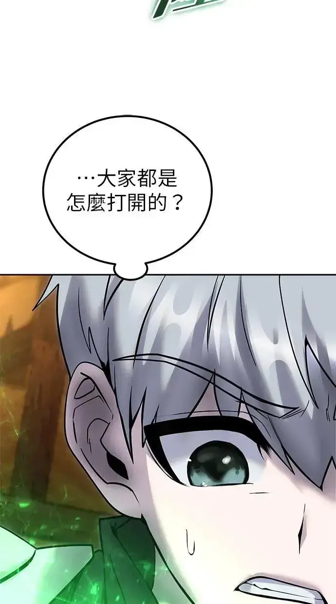 漫画《隐藏实力的幕后高手》第53话：★重要！第一个箱子第17张图