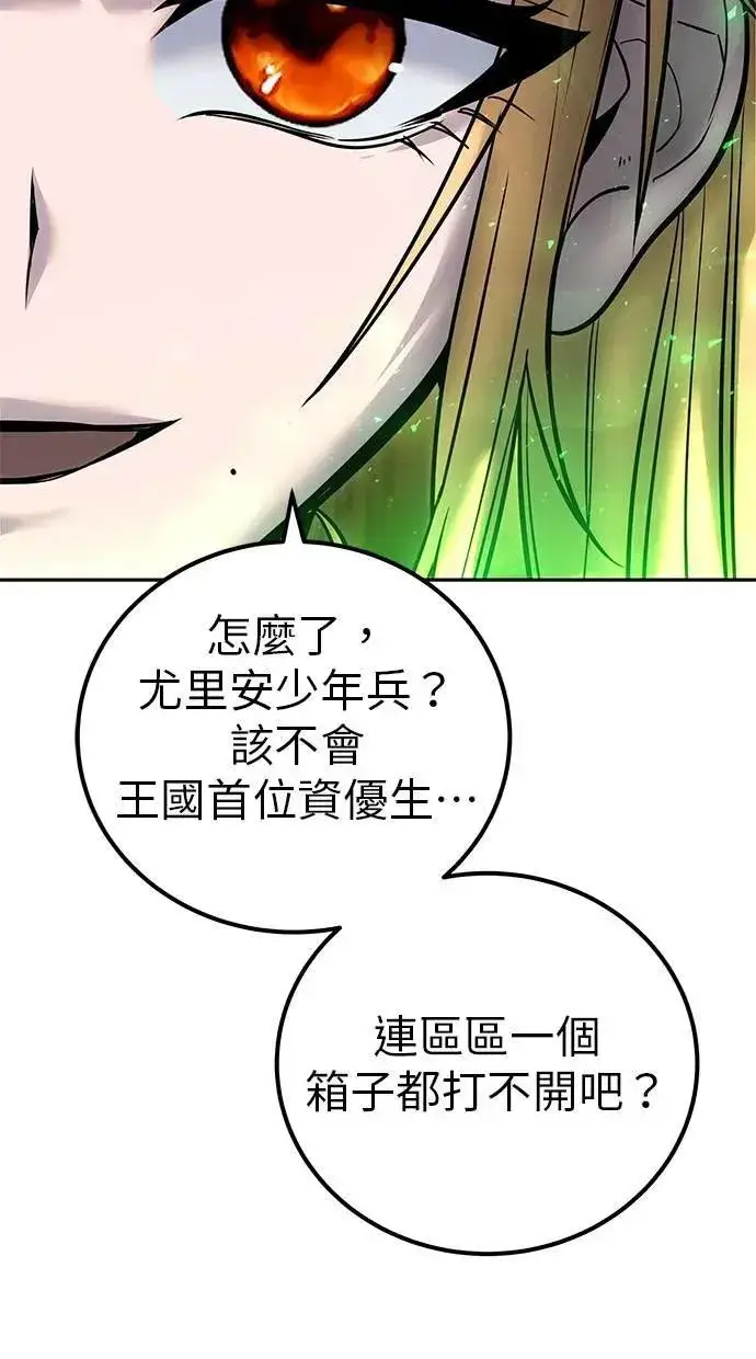 漫画《隐藏实力的幕后高手》第53话：★重要！第一个箱子第19张图