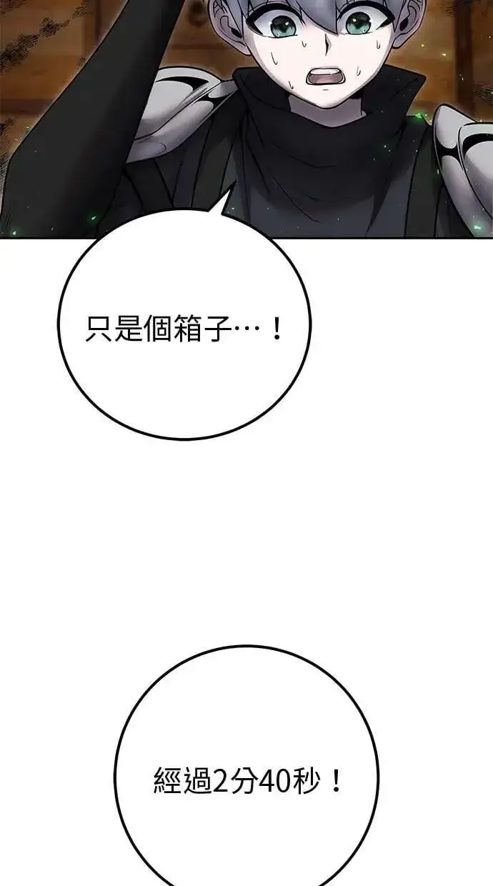 漫画《隐藏实力的幕后高手》第53话：★重要！第一个箱子第29张图
