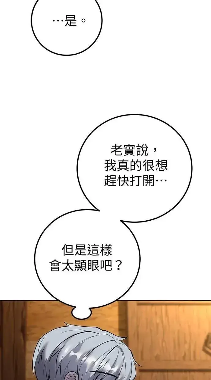 漫画《隐藏实力的幕后高手》第53话：★重要！第一个箱子第4张图