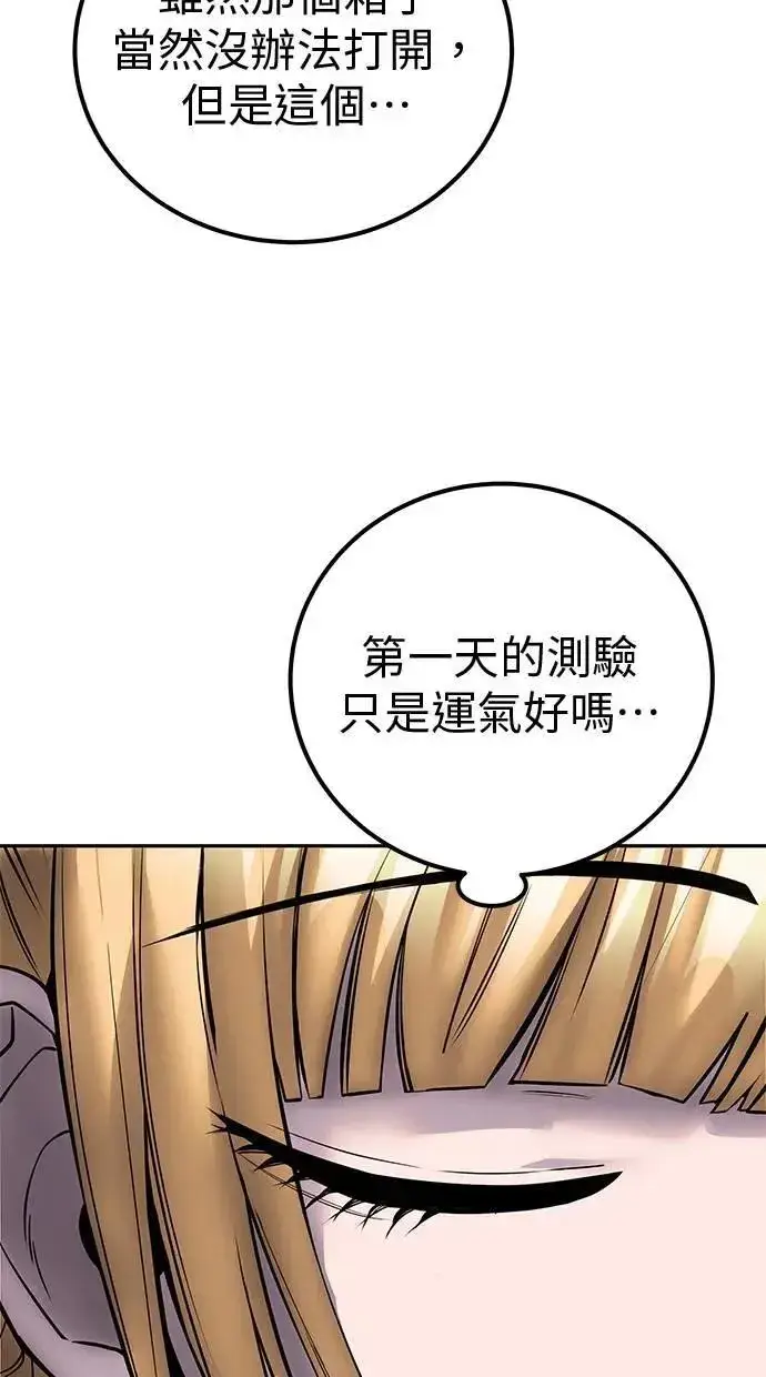 漫画《隐藏实力的幕后高手》第53话：★重要！第一个箱子第40张图
