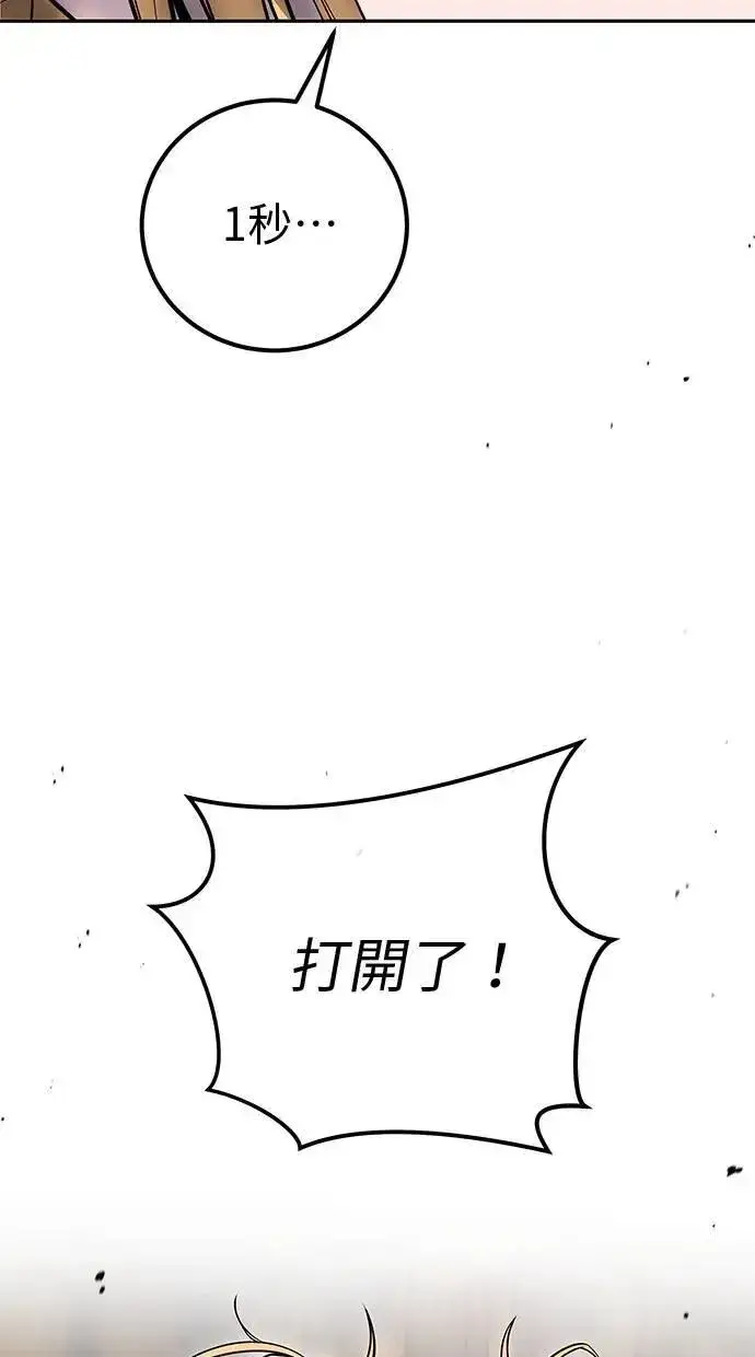 漫画《隐藏实力的幕后高手》第53话：★重要！第一个箱子第41张图