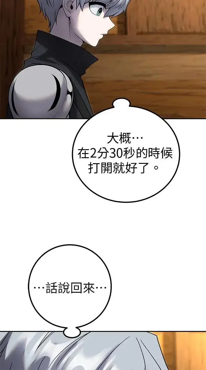 漫画《隐藏实力的幕后高手》第53话：★重要！第一个箱子第5张图