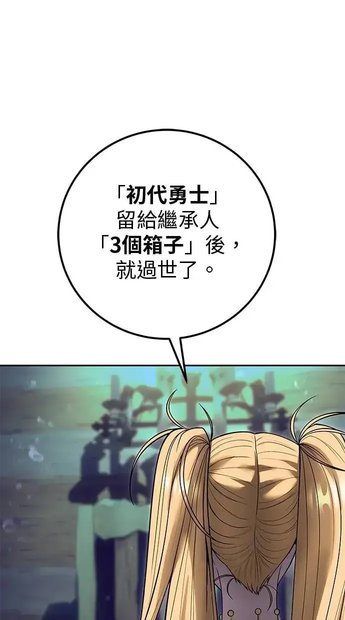 漫画《隐藏实力的幕后高手》第53话：★重要！第一个箱子第62张图