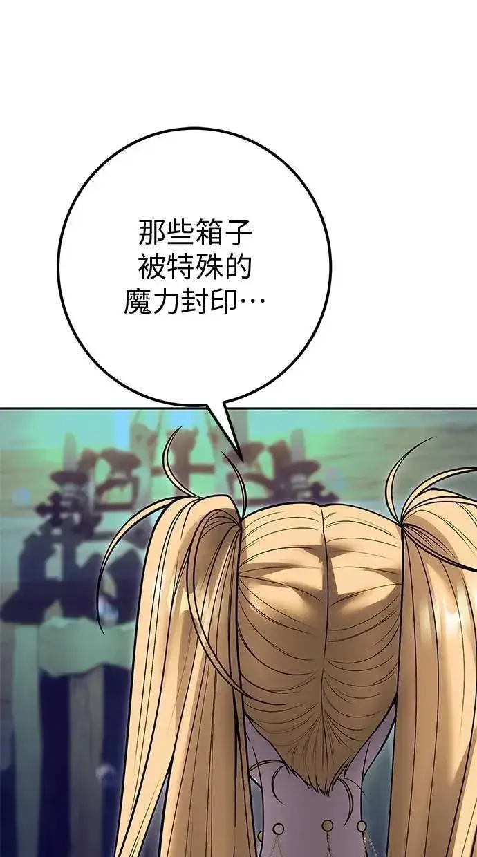 漫画《隐藏实力的幕后高手》第53话：★重要！第一个箱子第64张图