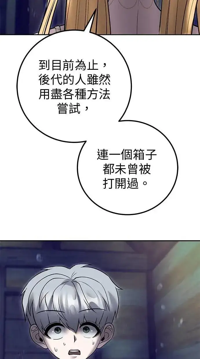 漫画《隐藏实力的幕后高手》第53话：★重要！第一个箱子第65张图