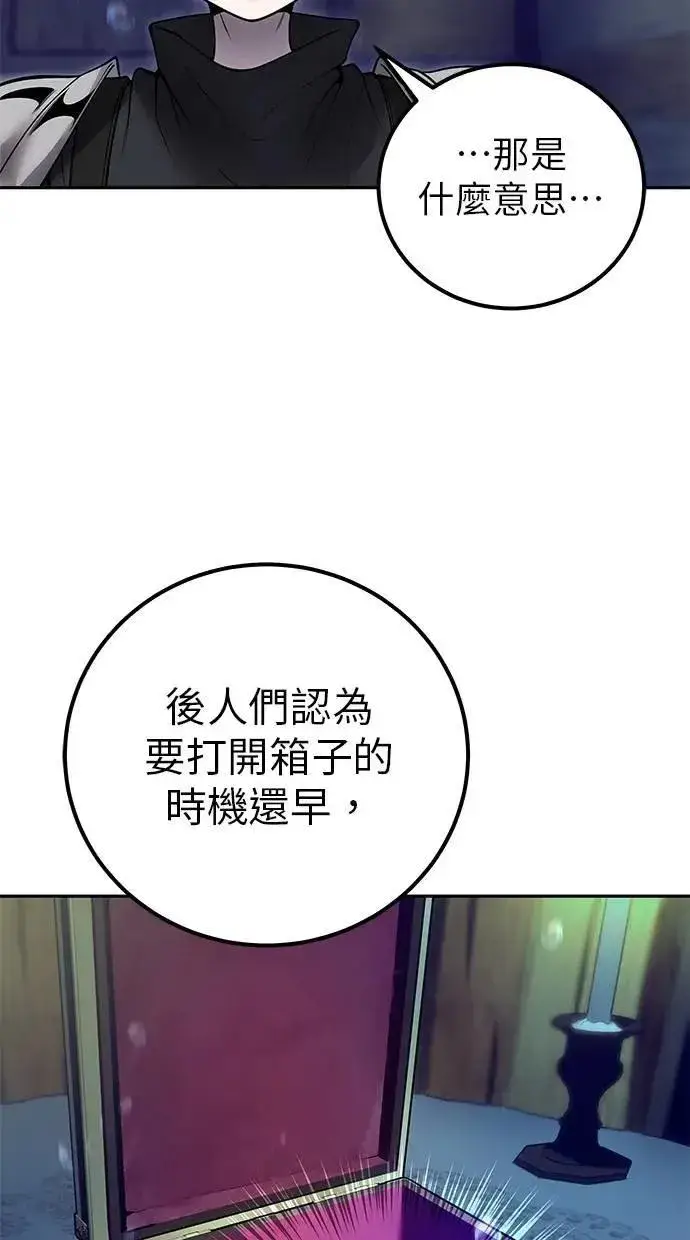 漫画《隐藏实力的幕后高手》第53话：★重要！第一个箱子第66张图