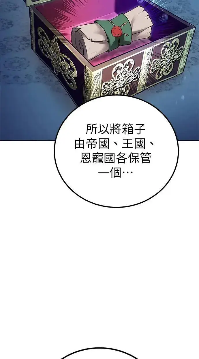 漫画《隐藏实力的幕后高手》第53话：★重要！第一个箱子第67张图