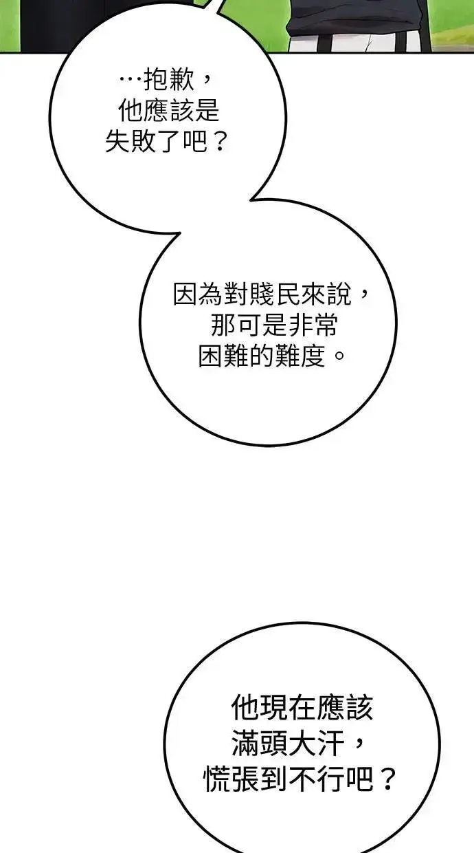 漫画《隐藏实力的幕后高手》第53话：★重要！第一个箱子第73张图