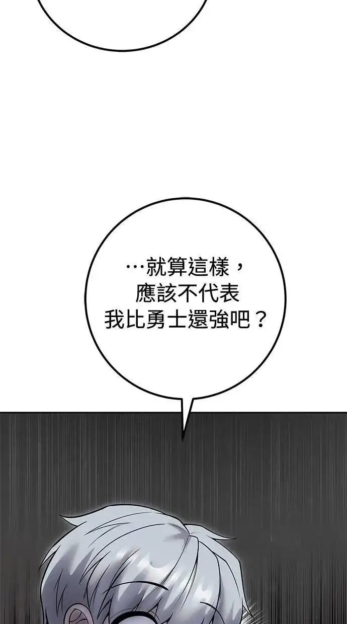 漫画《隐藏实力的幕后高手》第53话：★重要！第一个箱子第76张图