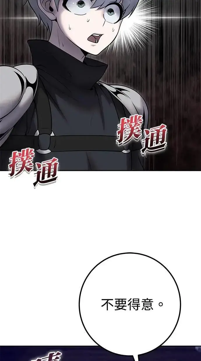 漫画《隐藏实力的幕后高手》第53话：★重要！第一个箱子第77张图
