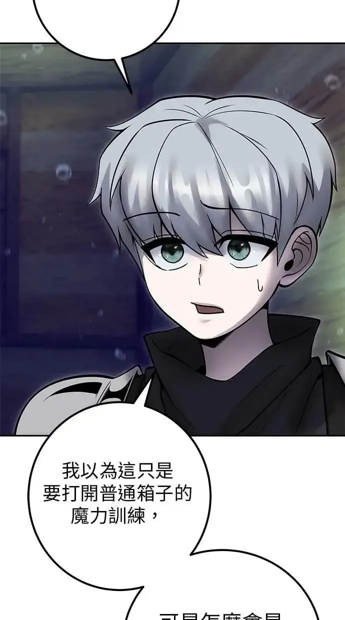 漫画《隐藏实力的幕后高手》第53话：★重要！第一个箱子第81张图