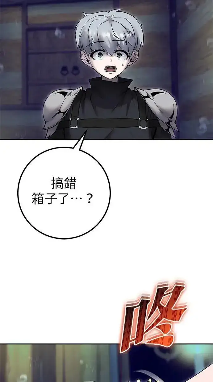 漫画《隐藏实力的幕后高手》第53话：★重要！第一个箱子第86张图