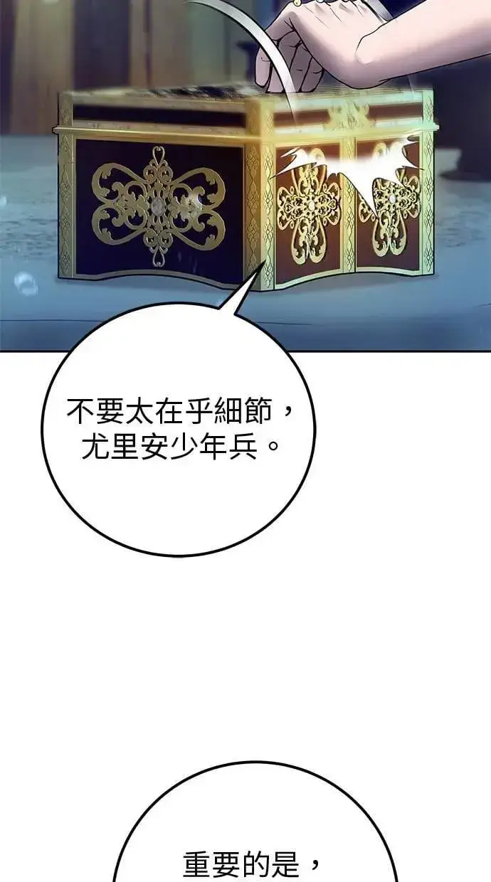 漫画《隐藏实力的幕后高手》第53话：★重要！第一个箱子第87张图
