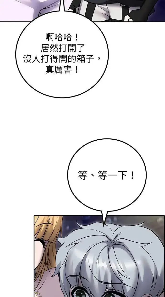 漫画《隐藏实力的幕后高手》第53话：★重要！第一个箱子第89张图