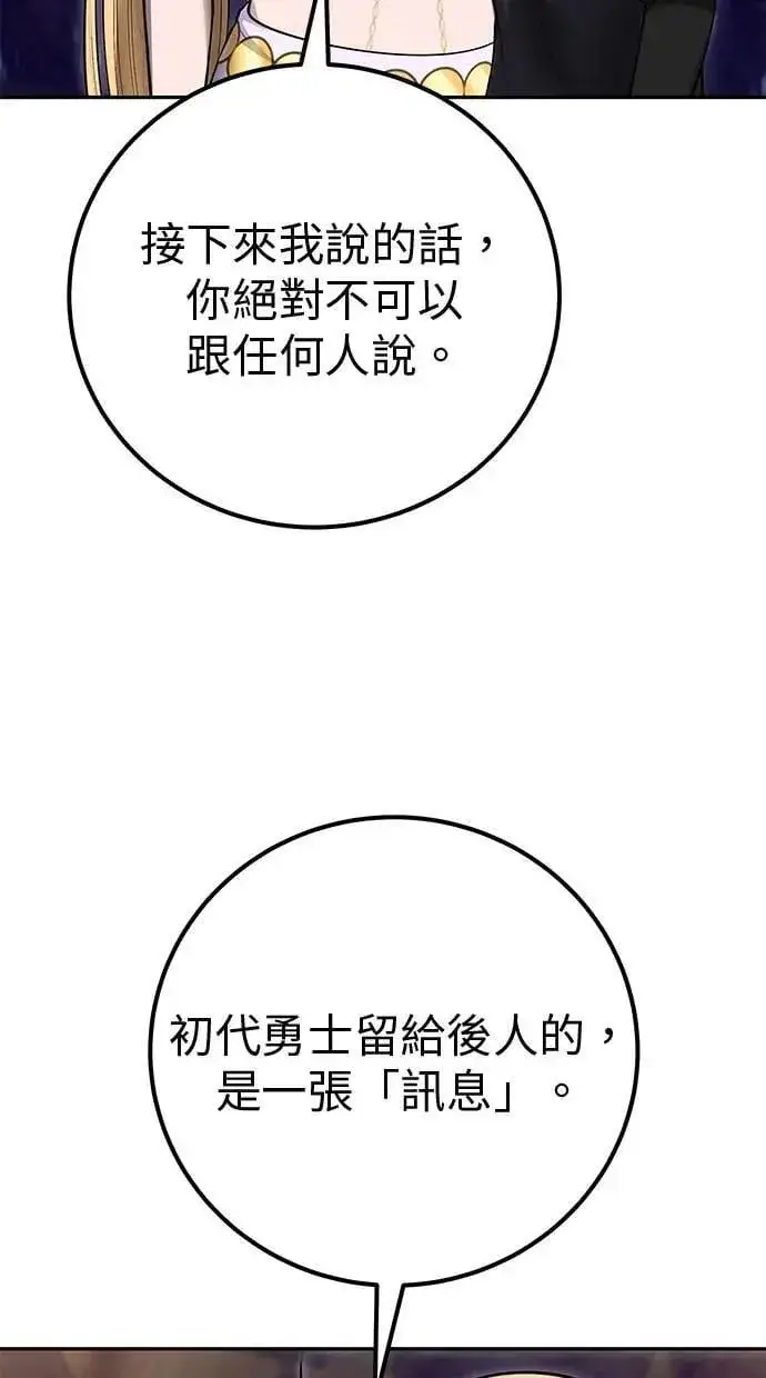 漫画《隐藏实力的幕后高手》第53话：★重要！第一个箱子第92张图
