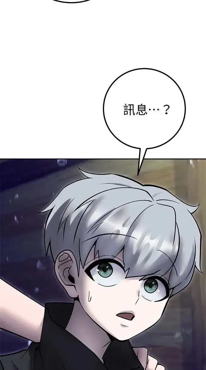 漫画《隐藏实力的幕后高手》第53话：★重要！第一个箱子第94张图
