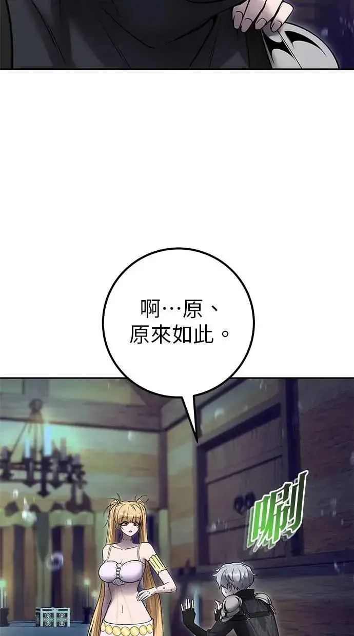 漫画《隐藏实力的幕后高手》第53话：★重要！第一个箱子第95张图