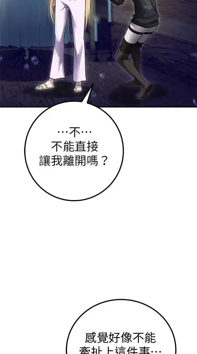 漫画《隐藏实力的幕后高手》第53话：★重要！第一个箱子第96张图
