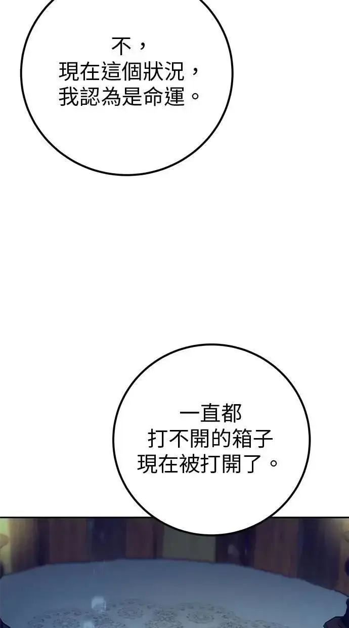 漫画《隐藏实力的幕后高手》第53话：★重要！第一个箱子第99张图
