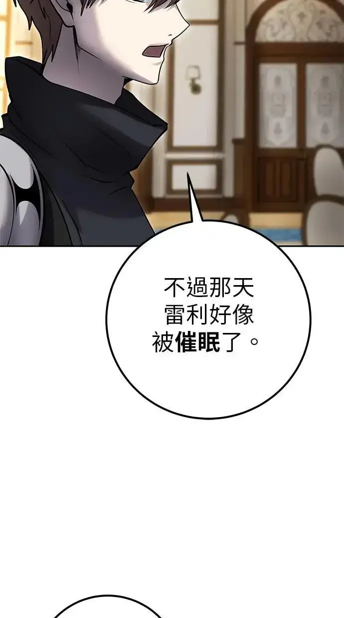 漫画《隐藏实力的幕后高手》第54话：两人的第一个秘密第100张图