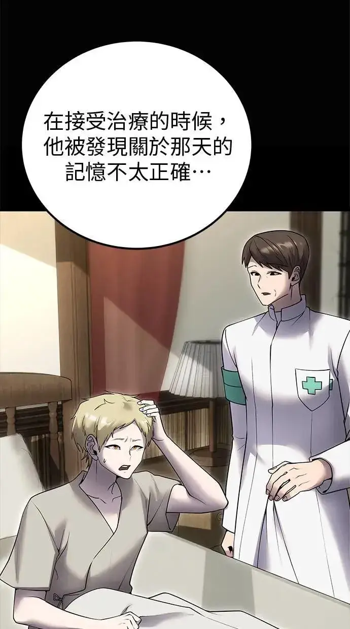 漫画《隐藏实力的幕后高手》第54话：两人的第一个秘密第103张图