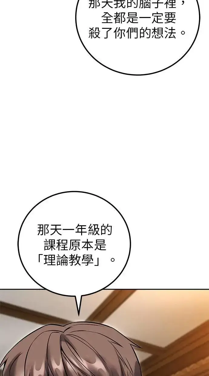 漫画《隐藏实力的幕后高手》第54话：两人的第一个秘密第106张图