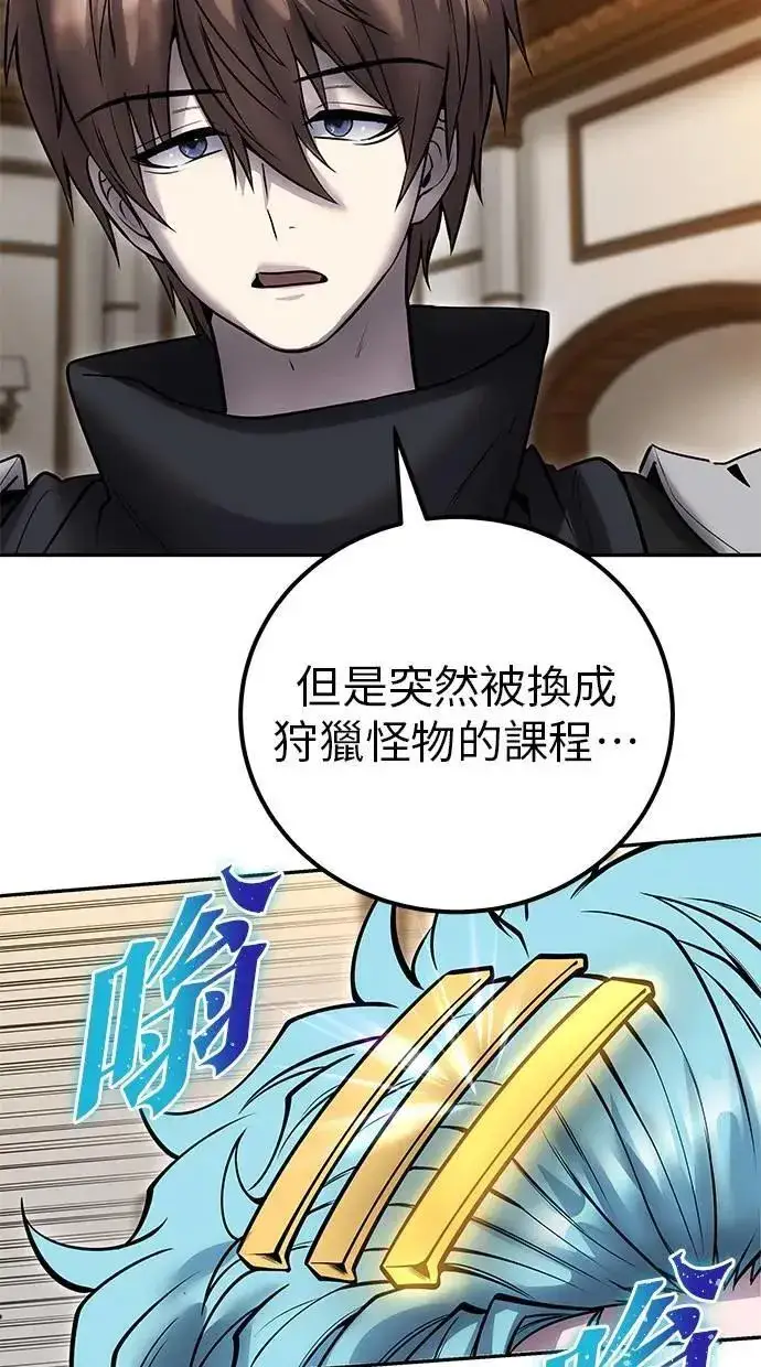 漫画《隐藏实力的幕后高手》第54话：两人的第一个秘密第107张图
