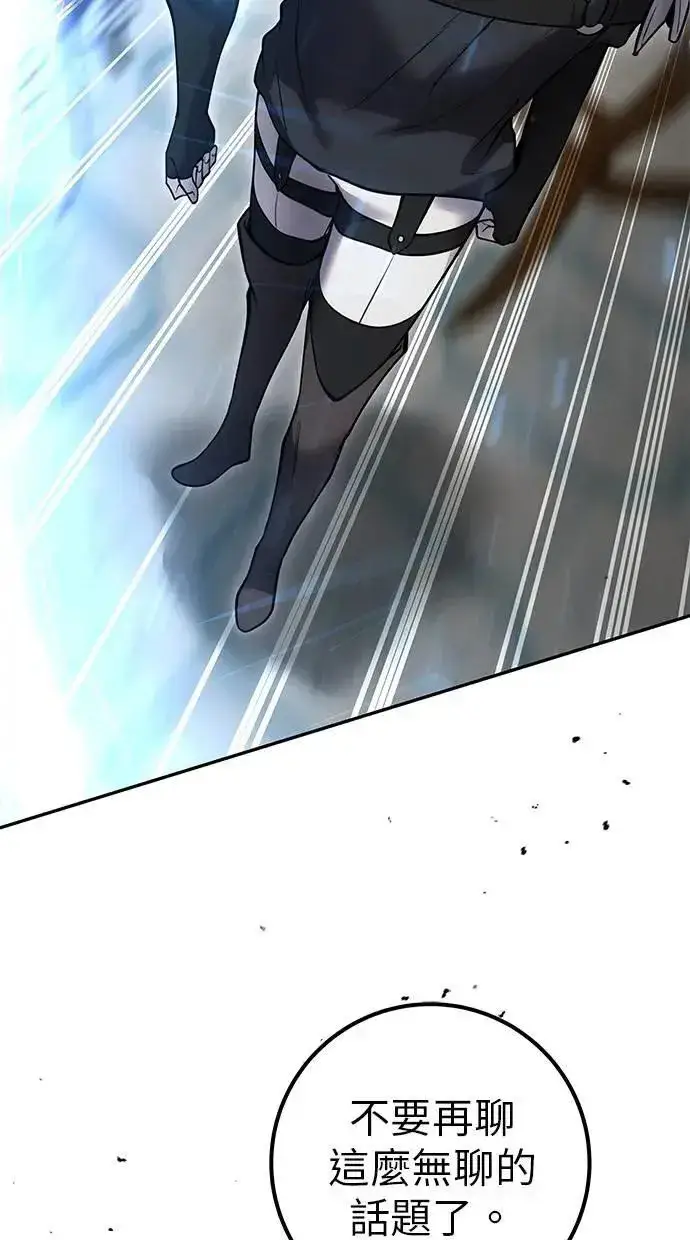 漫画《隐藏实力的幕后高手》第54话：两人的第一个秘密第109张图