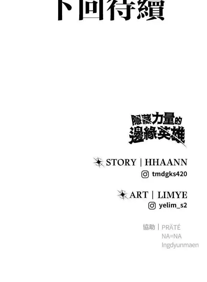 漫画《隐藏实力的幕后高手》第54话：两人的第一个秘密第120张图