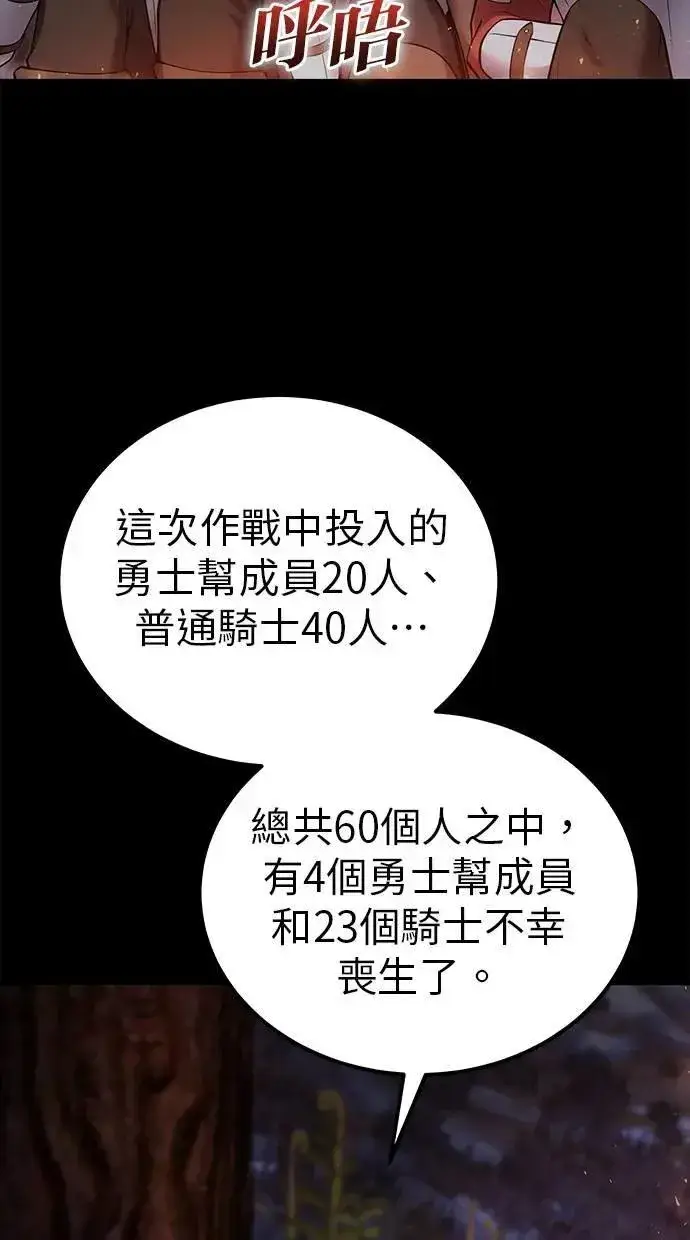 漫画《隐藏实力的幕后高手》第54话：两人的第一个秘密第15张图