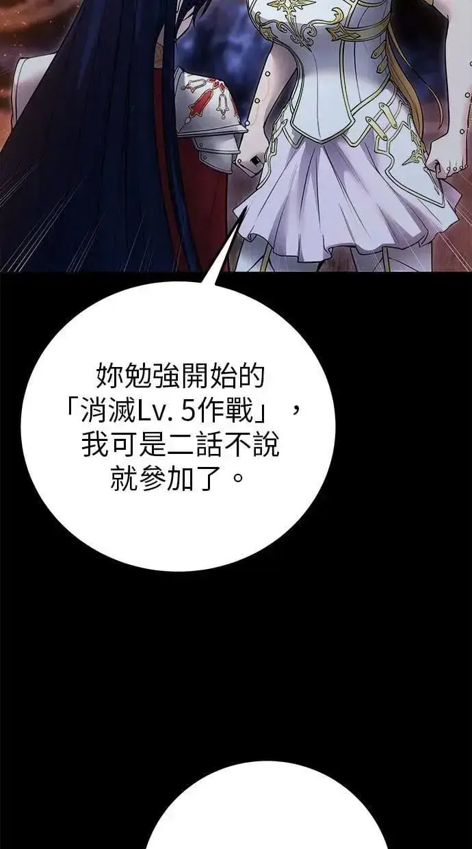 漫画《隐藏实力的幕后高手》第54话：两人的第一个秘密第21张图