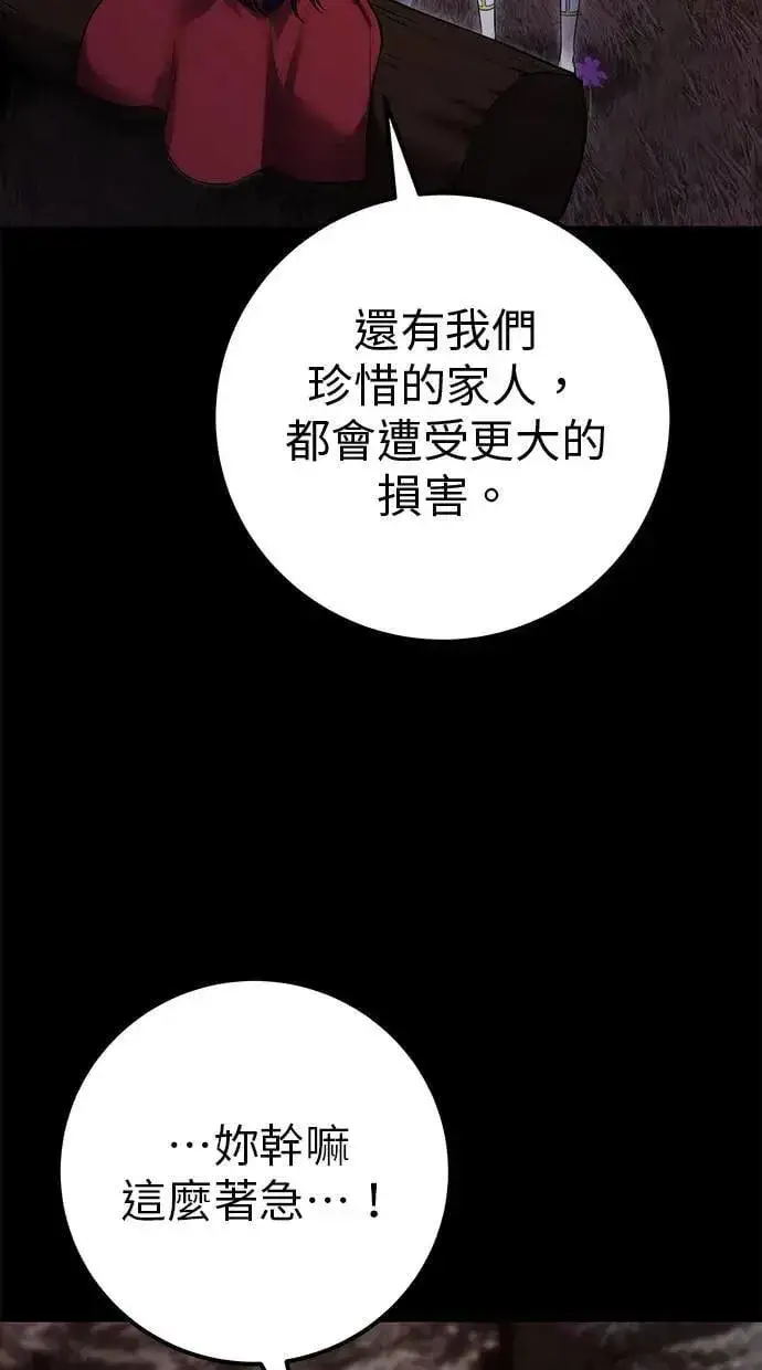 漫画《隐藏实力的幕后高手》第54话：两人的第一个秘密第27张图