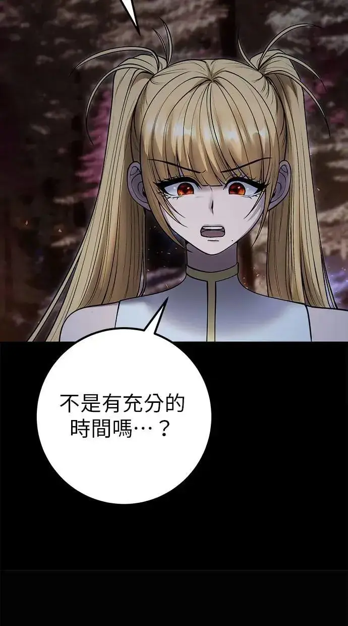 漫画《隐藏实力的幕后高手》第54话：两人的第一个秘密第28张图