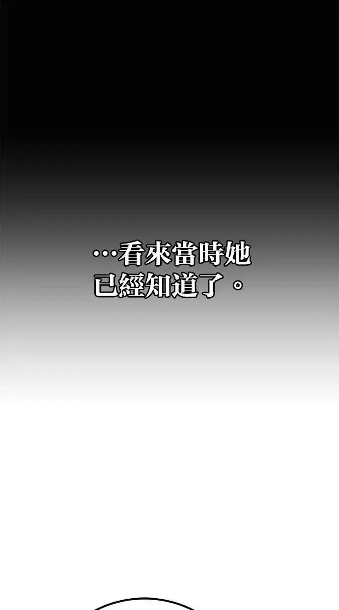 漫画《隐藏实力的幕后高手》第54话：两人的第一个秘密第29张图