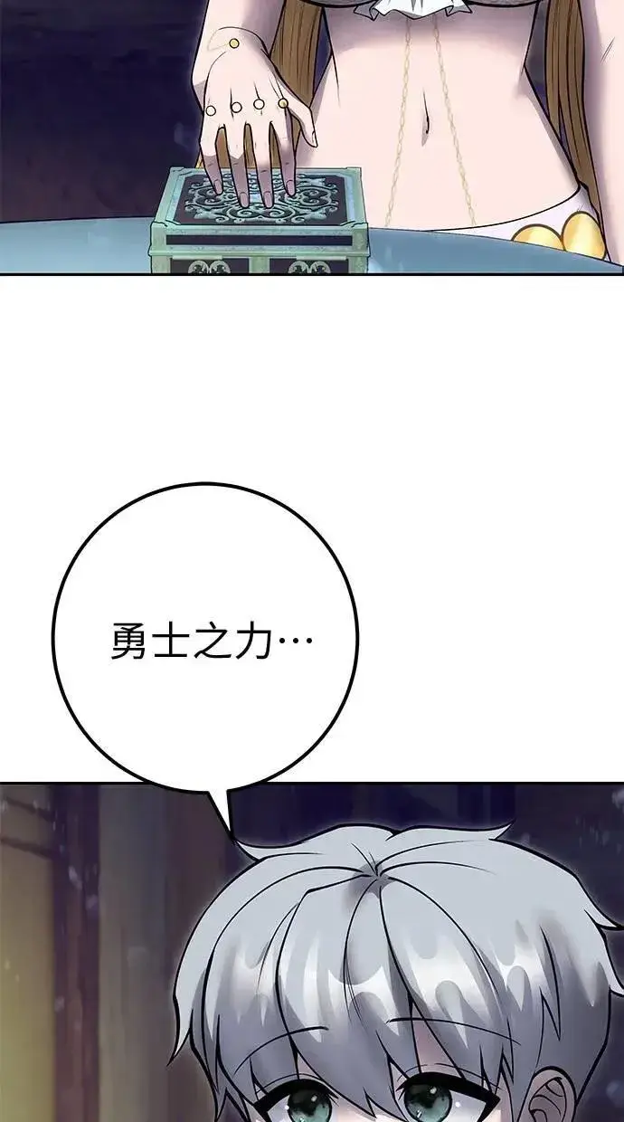 漫画《隐藏实力的幕后高手》第54话：两人的第一个秘密第31张图