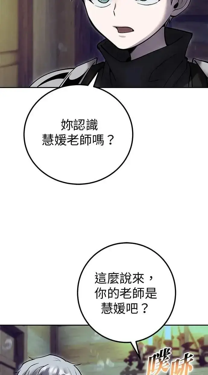 漫画《隐藏实力的幕后高手》第54话：两人的第一个秘密第32张图