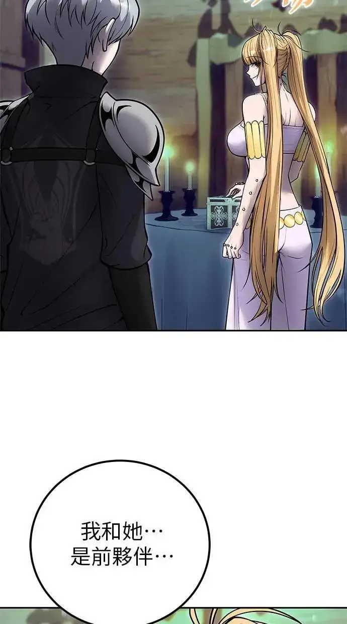 漫画《隐藏实力的幕后高手》第54话：两人的第一个秘密第33张图