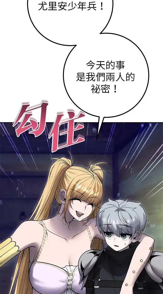 漫画《隐藏实力的幕后高手》第54话：两人的第一个秘密第35张图