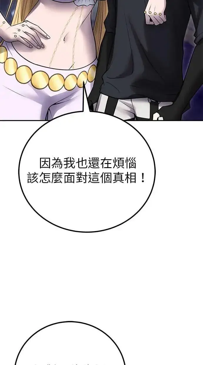 漫画《隐藏实力的幕后高手》第54话：两人的第一个秘密第36张图
