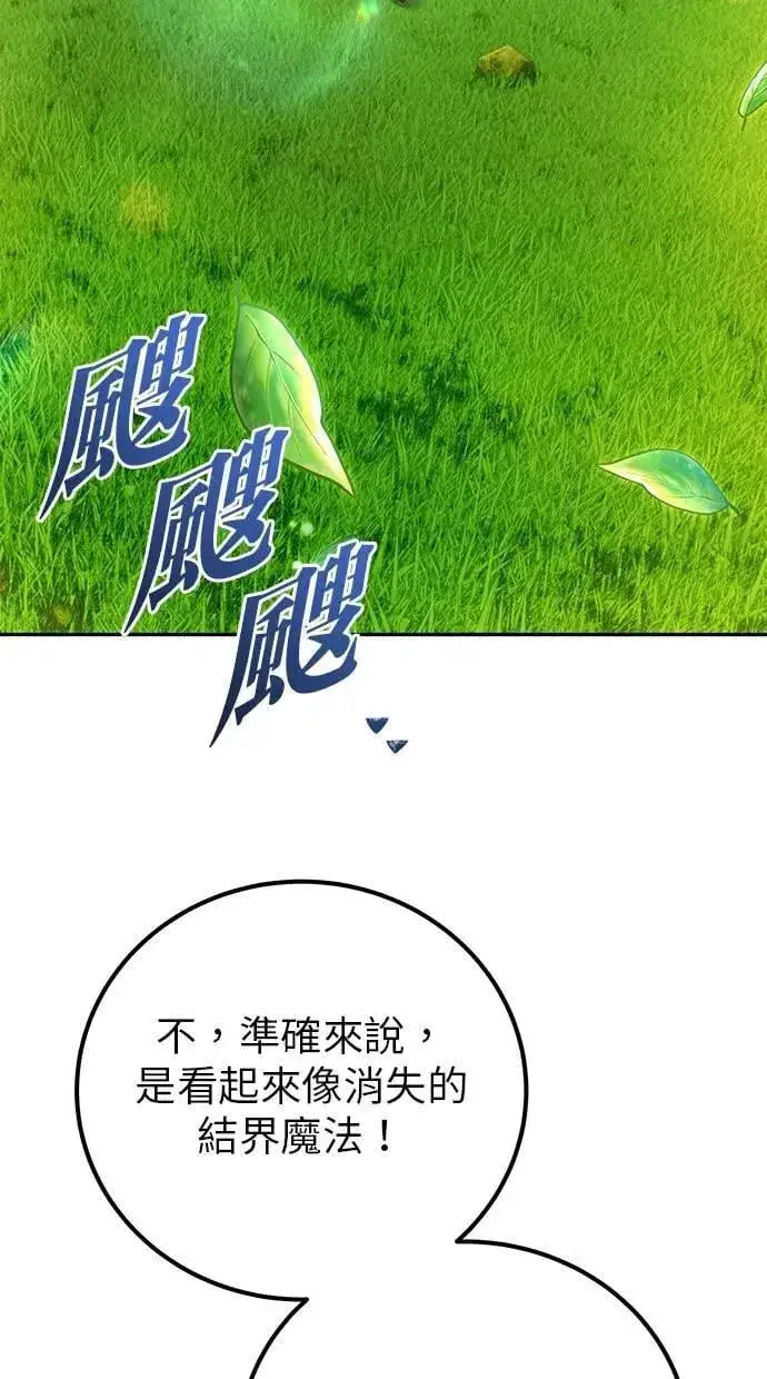 漫画《隐藏实力的幕后高手》第54话：两人的第一个秘密第4张图