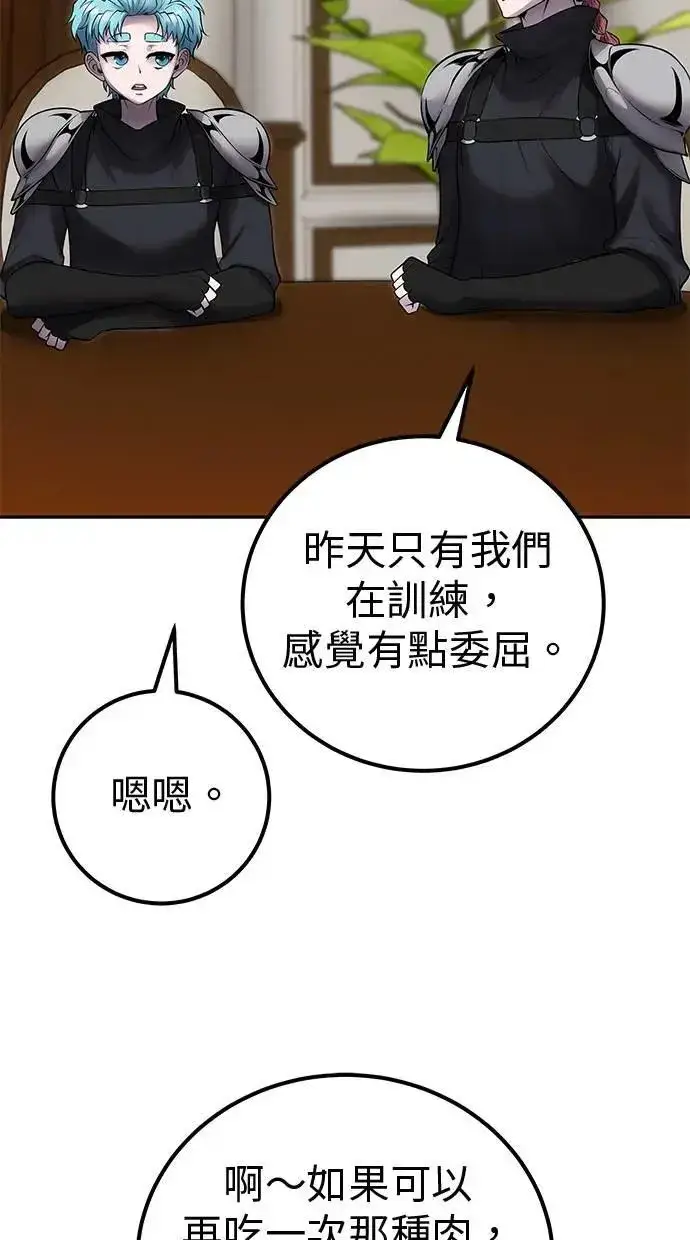 漫画《隐藏实力的幕后高手》第54话：两人的第一个秘密第44张图
