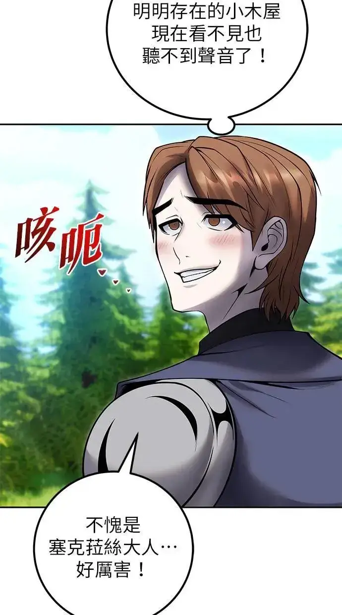 漫画《隐藏实力的幕后高手》第54话：两人的第一个秘密第5张图